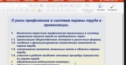 Учим уполномоченных по ОТ