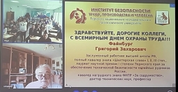 Встречаем Всемирный день охраны труда ударной учёбой