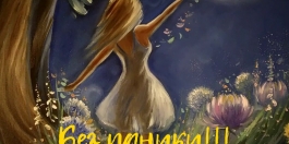 Волшебная фраза